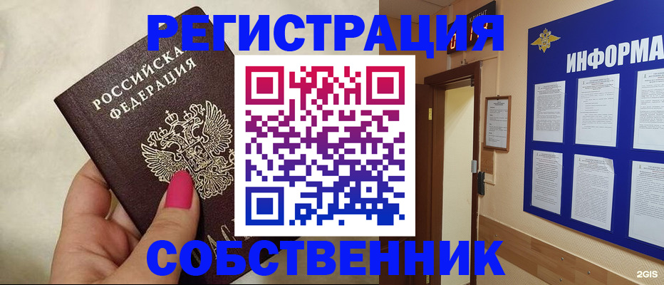 прописка для кредита в Амурске